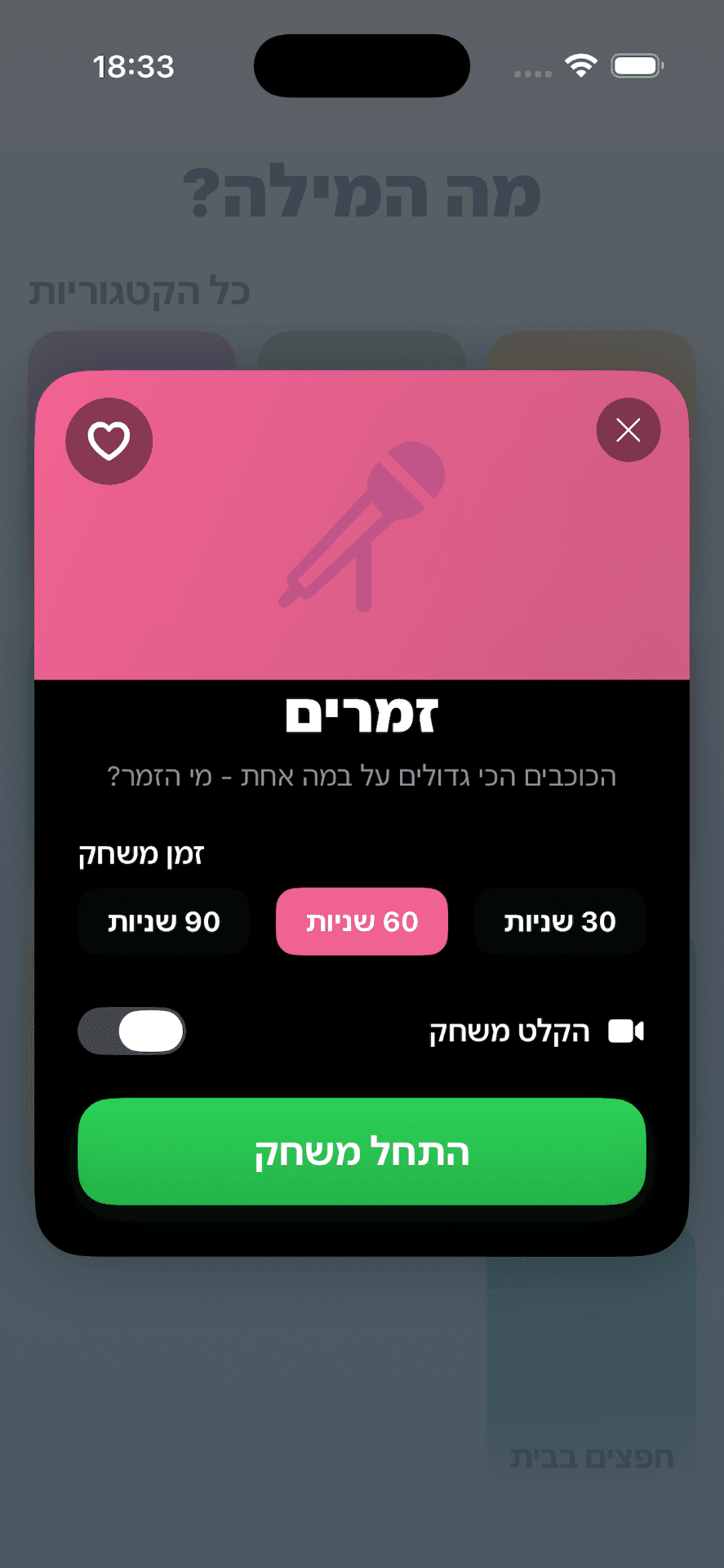 ?מה המילה screenshot 3
