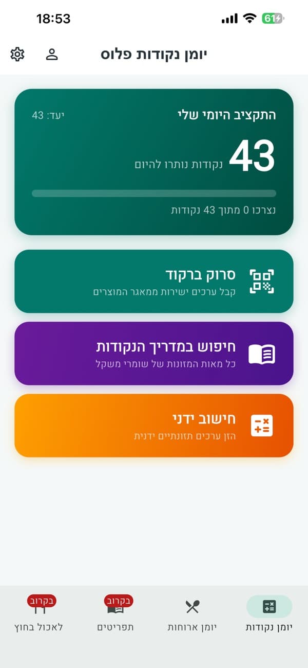 Points Diary Plus app screen