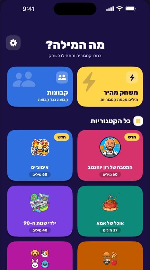 What's the Word? additional app screen